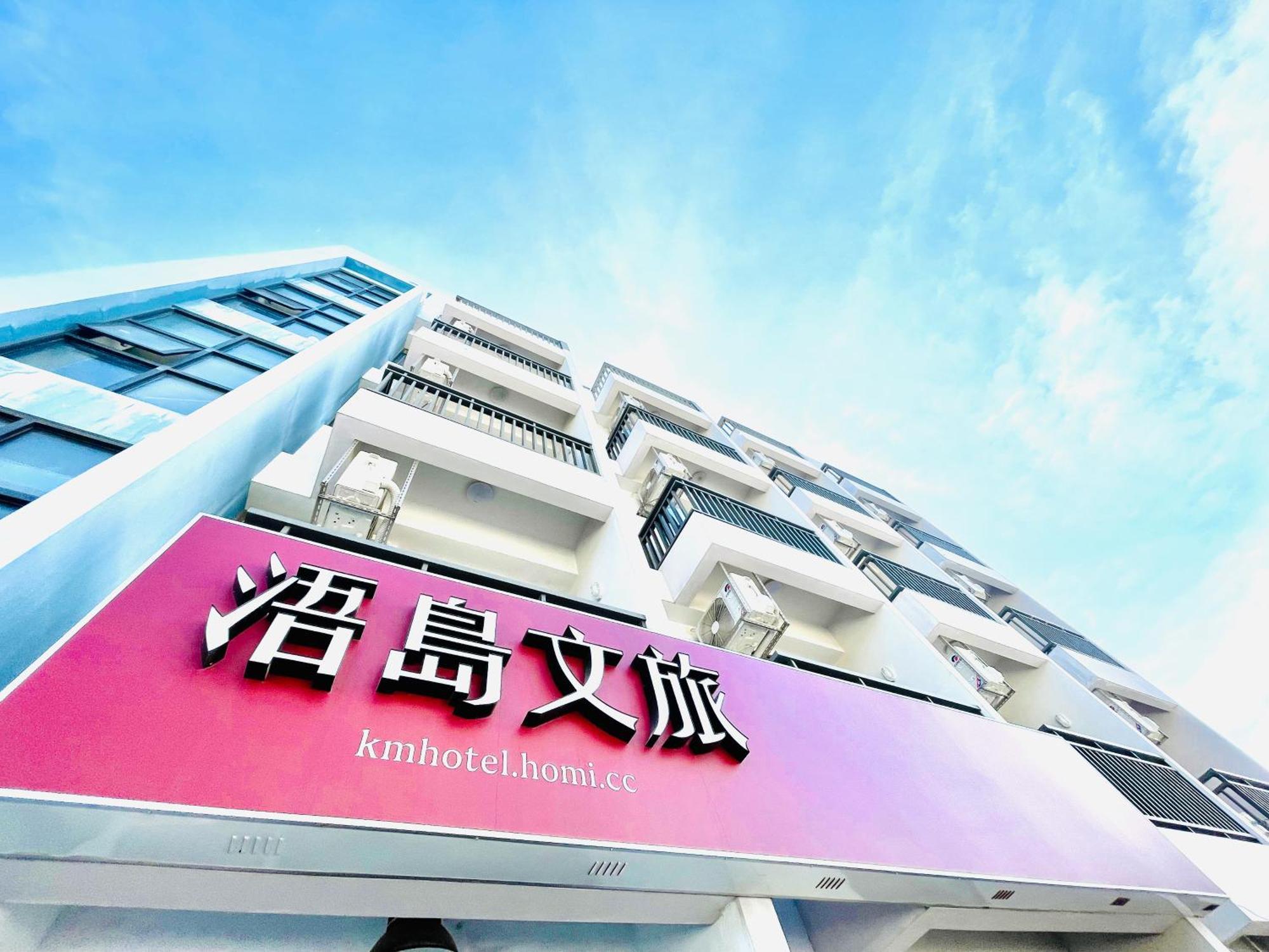 浯島文旅wd Hotel 金湖鎮 エクステリア 写真